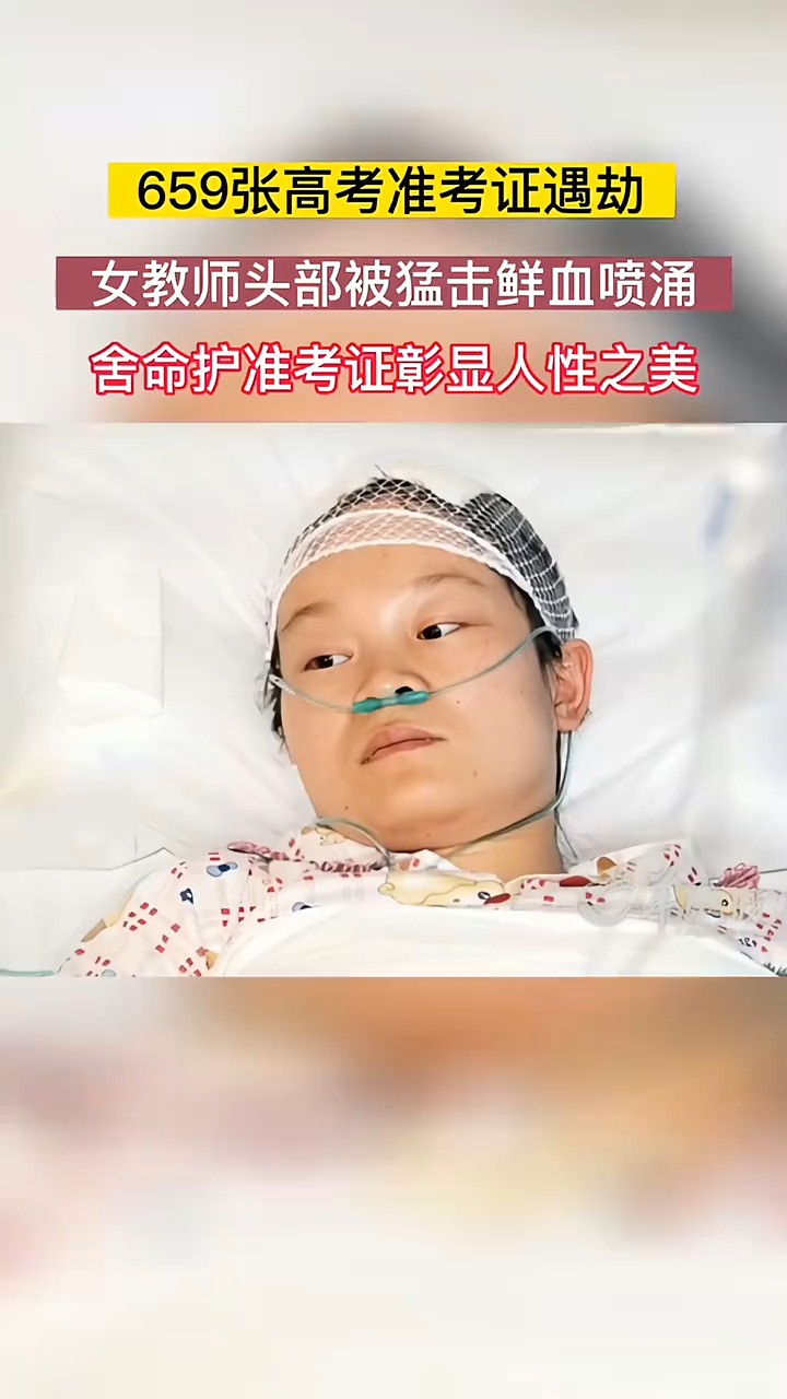 湖北女教师周玉兰,提着659份高考准考证,去学校途中遭遇歹徒