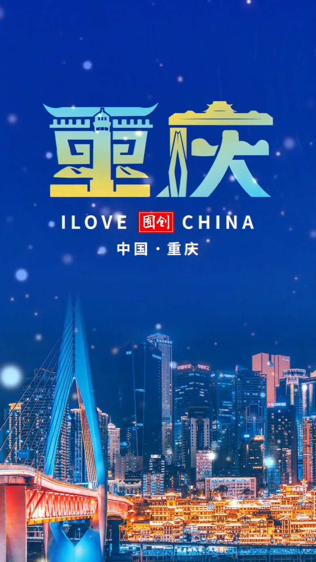 这个LOGO重庆人不看会后悔#logo设计 #创意 #原创 #重庆 #城市 