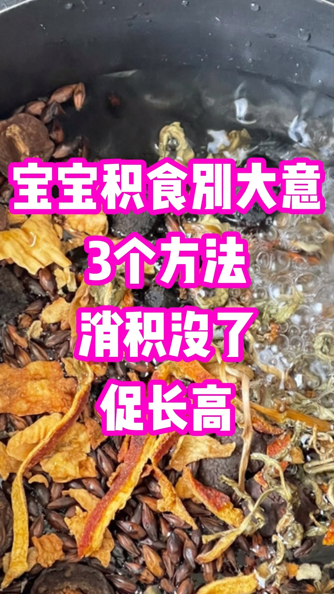 宝宝积食别大意,3个方法,消积没了,促长高