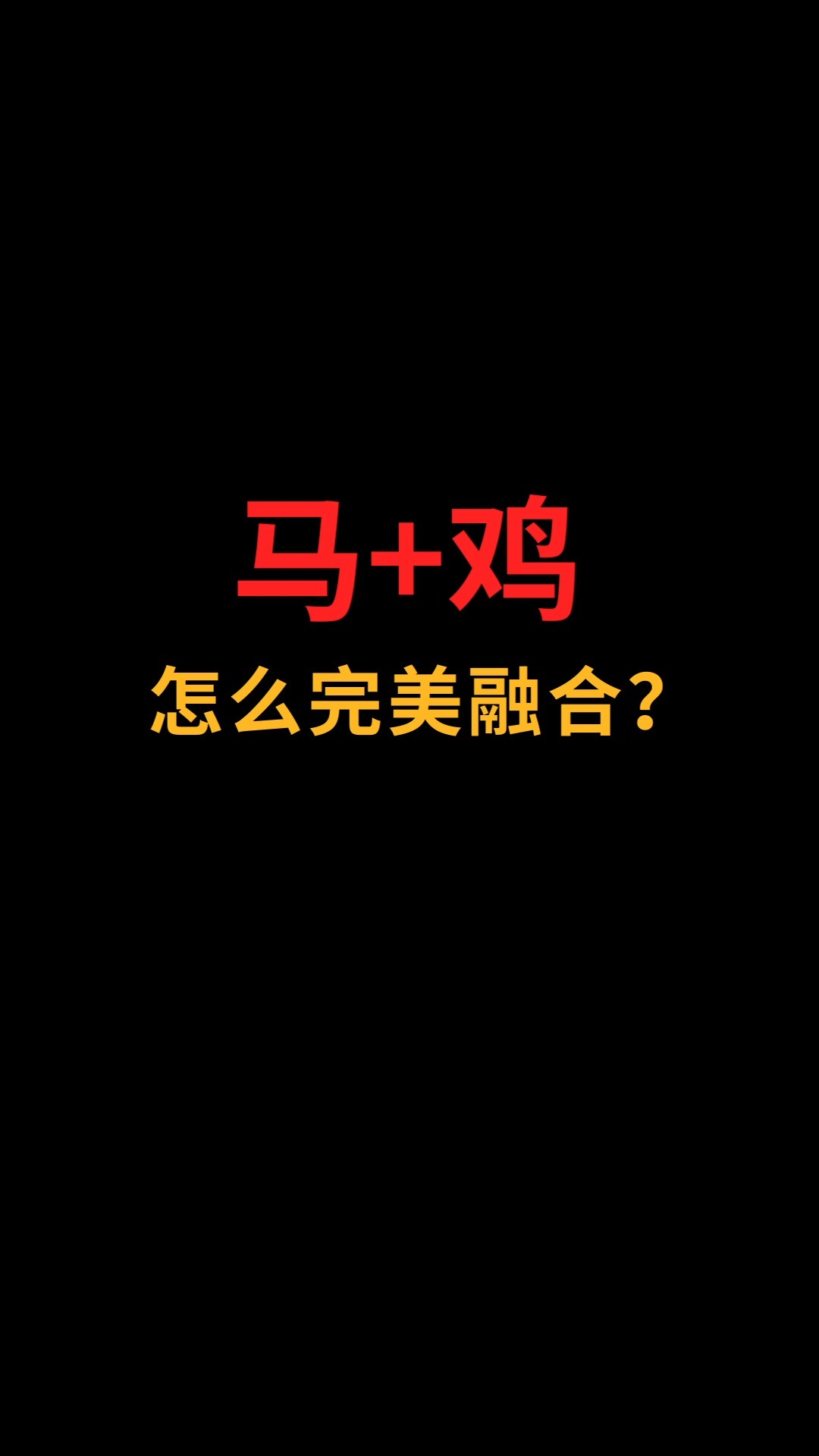 马和鸡怎么完美融合?#logo设计#创业#商标设计