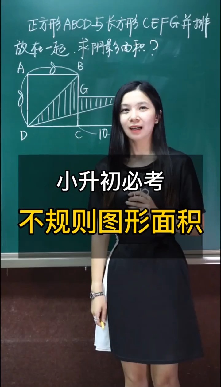 小学必考巧求阴影面积,两个方法分享给你