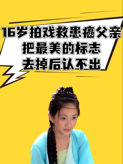 她是李卫当官第一美人!16岁拍戏救患癌父亲,把最美的标志去掉后认不出 #明星人物传 #娱乐圈大盘点 #李倩 #吃瓜娱乐圈 #明星故事 