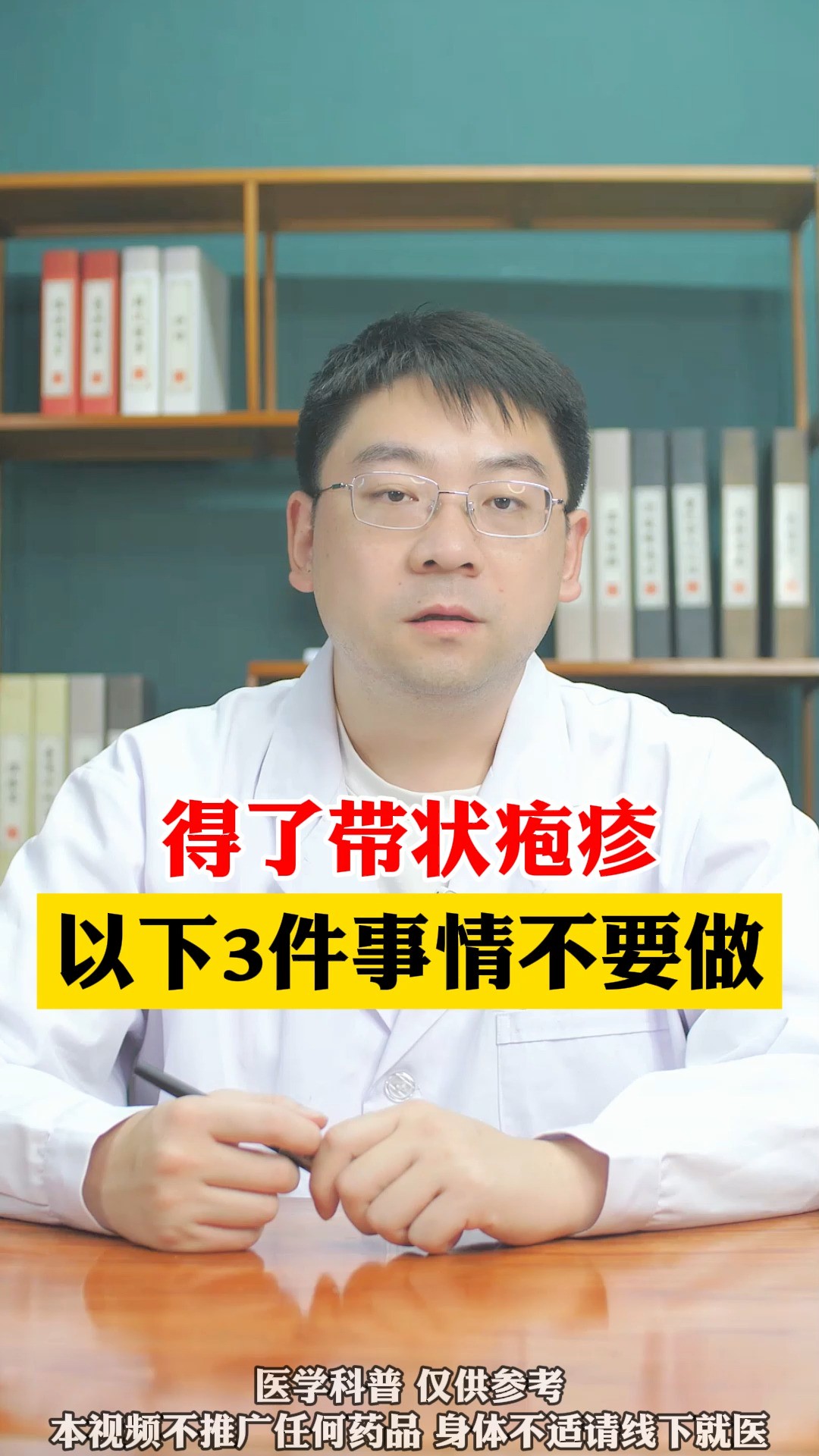 得了带状疱疹,以下3件事情不要做#带状疱疹带状疱疹 