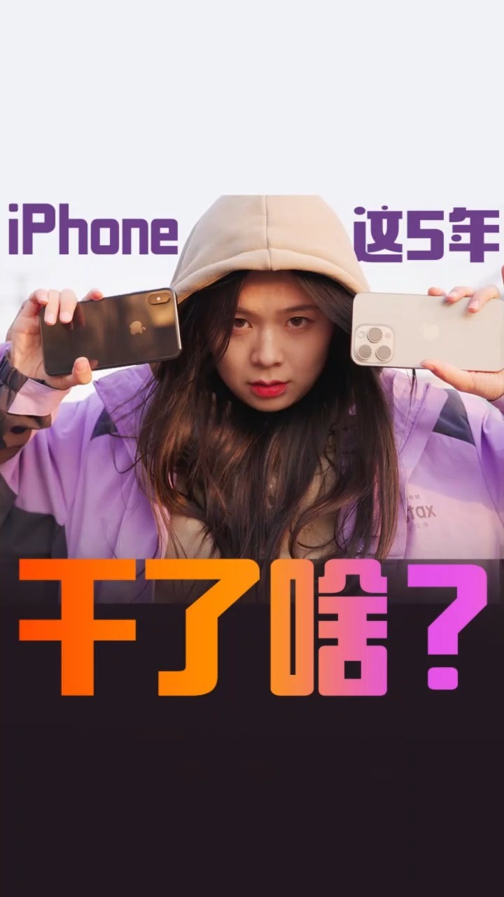 iPhone这5年干了啥?iPhoneXSMax对比iPhone15ProMax#iPhone #iPhoneXSMax #iPhone15ProMax #苹果 #手机 #乔布斯 #数码 #科技 #刘海屏 #灵动岛 