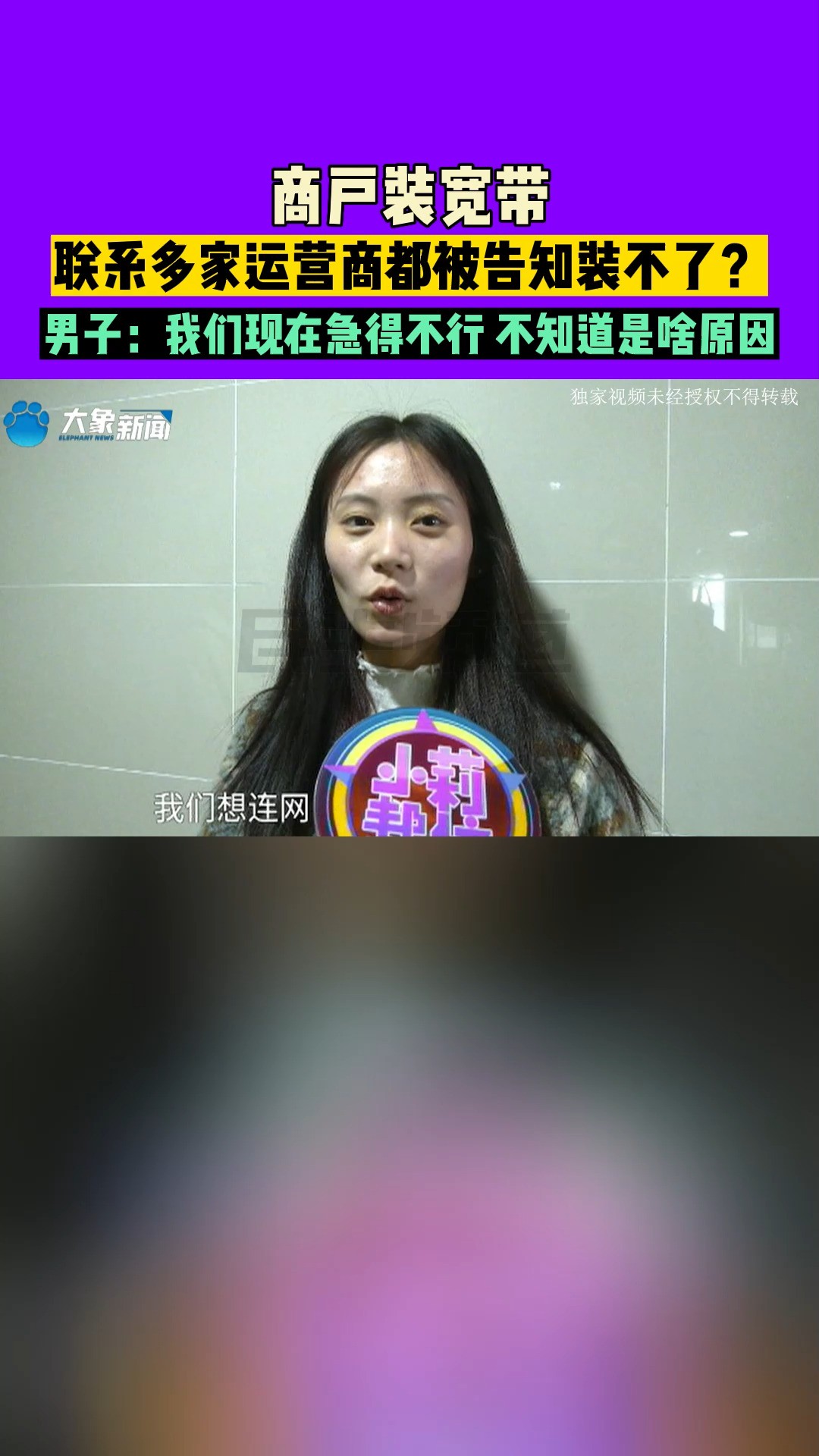 河南郑州:商户装宽带联系多家运营商都被告知装不了?男子:我们现在急得不行 就是不知道啥原因