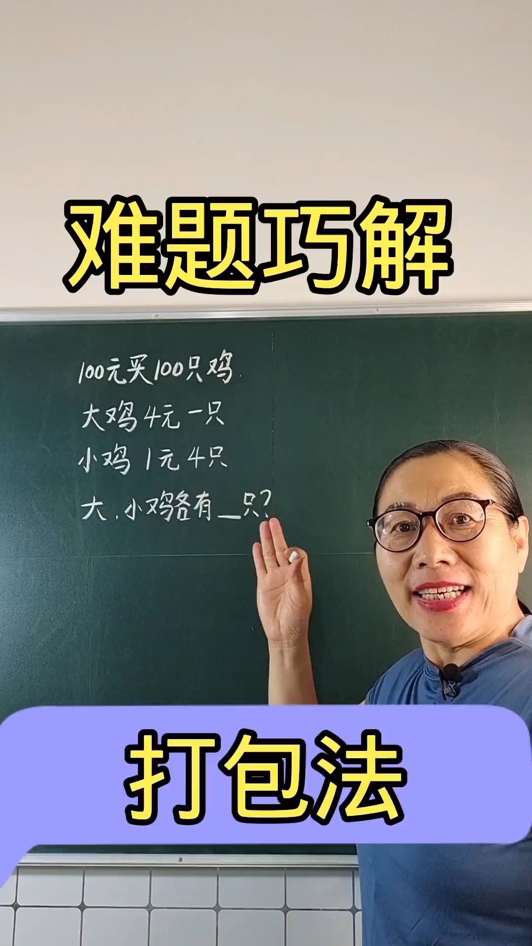 打包法巧解难题小学数学数学思维数学难题