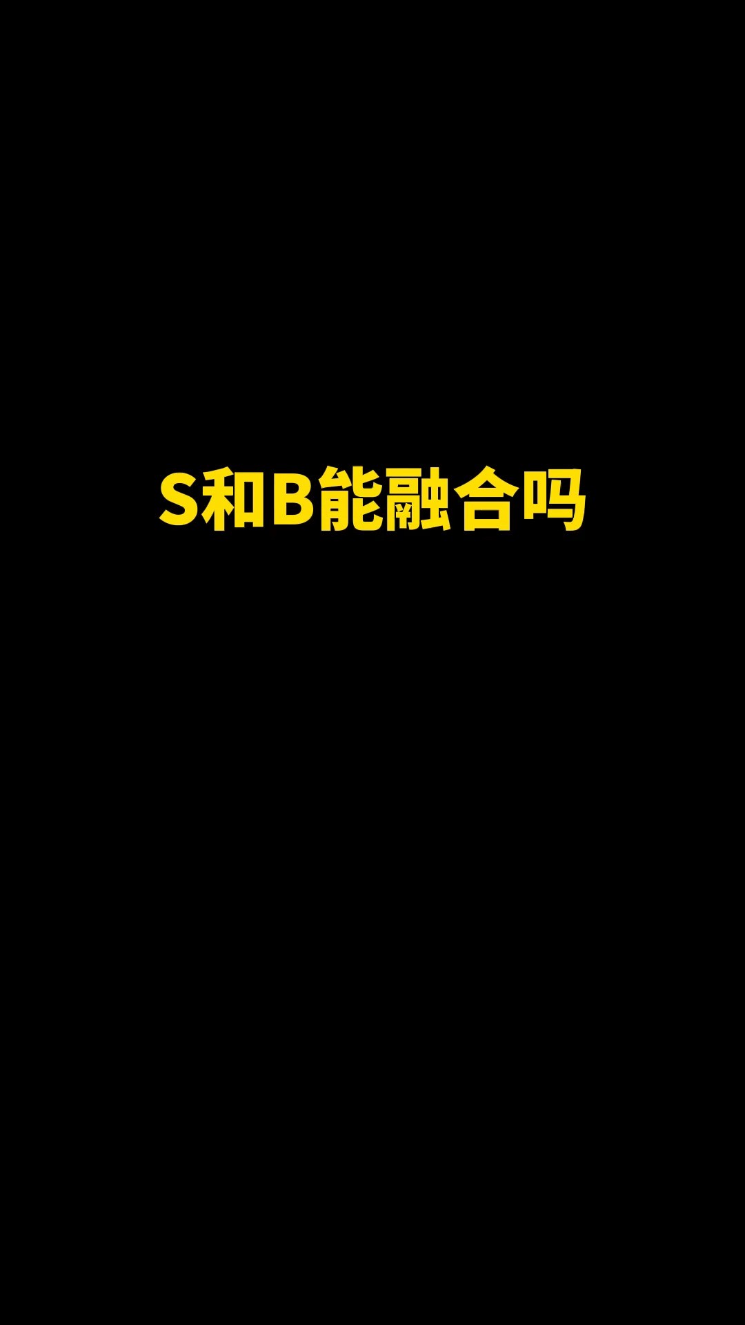 给字母S和B设计LOGO#logo设计 #创意 #原创 #商标设计 #创业 