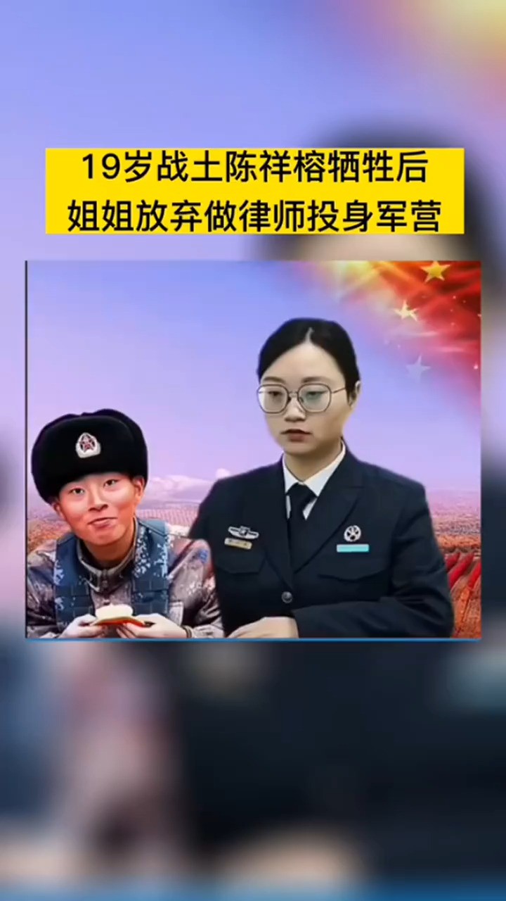 姐姐陈巧钗放弃做律师投身军营,让陈祥榕“清澈的爱”得以延续.