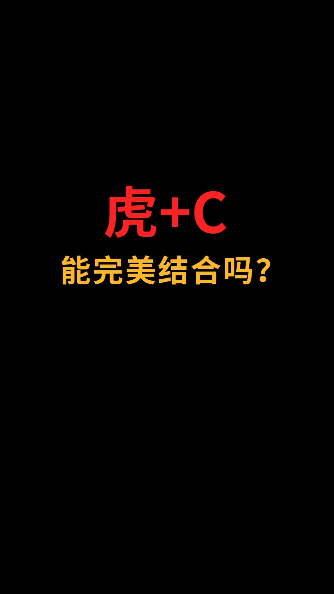 虎和C能完美结合吗?#logo设计 #创业#商标设计