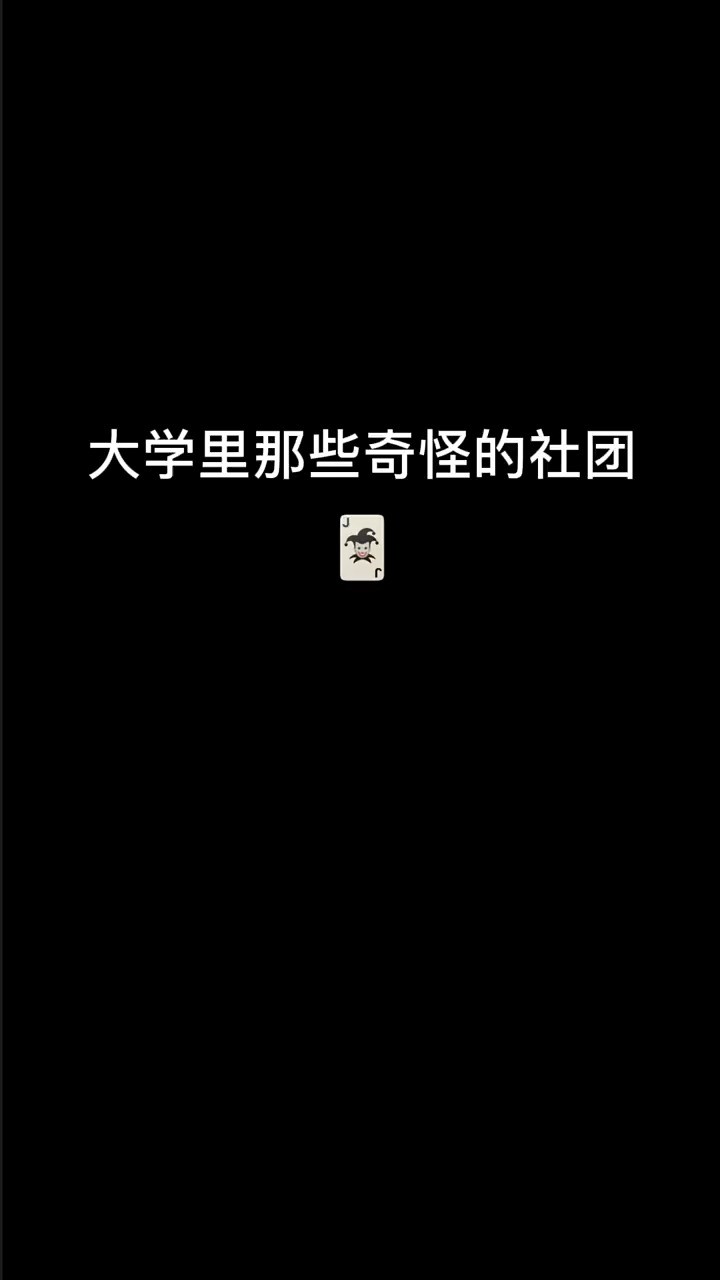 谁能告诉我这种社团去哪里找呢