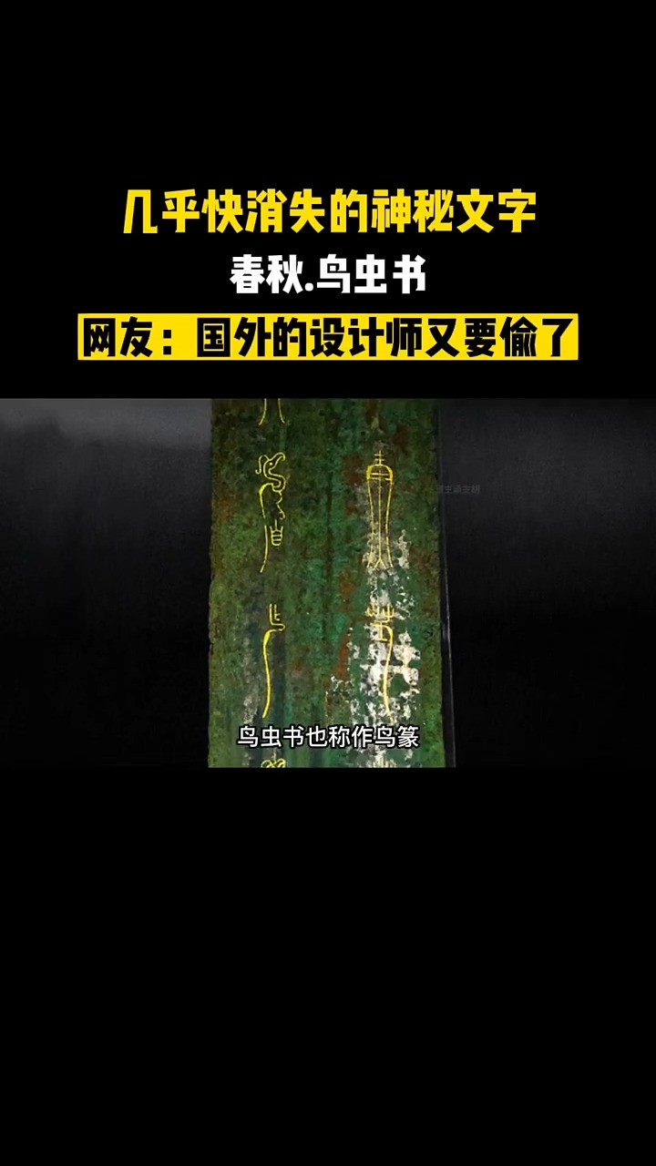 几乎快消失的神秘文字字体和鸟型结合国外设计师又要抄了!考古