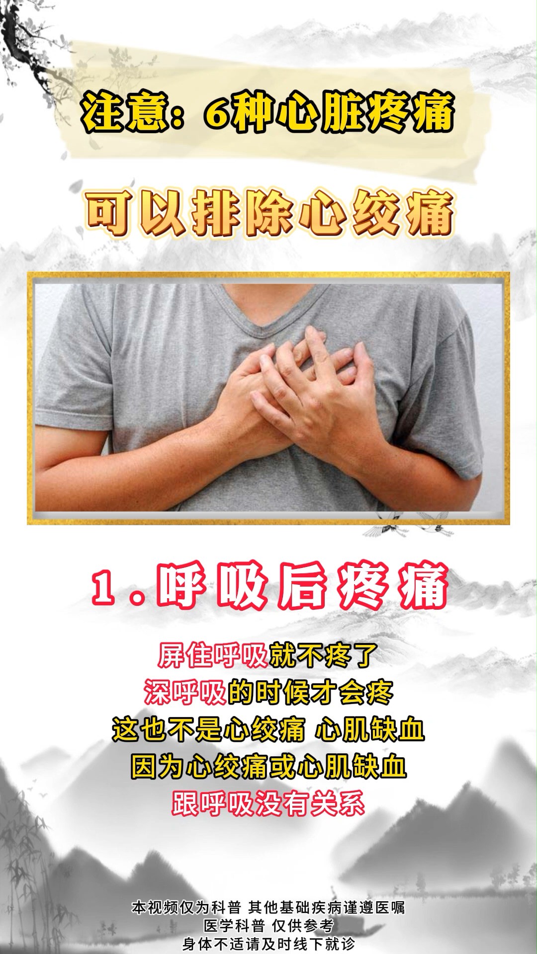 注意6种心脏疼痛 可以排除心绞痛