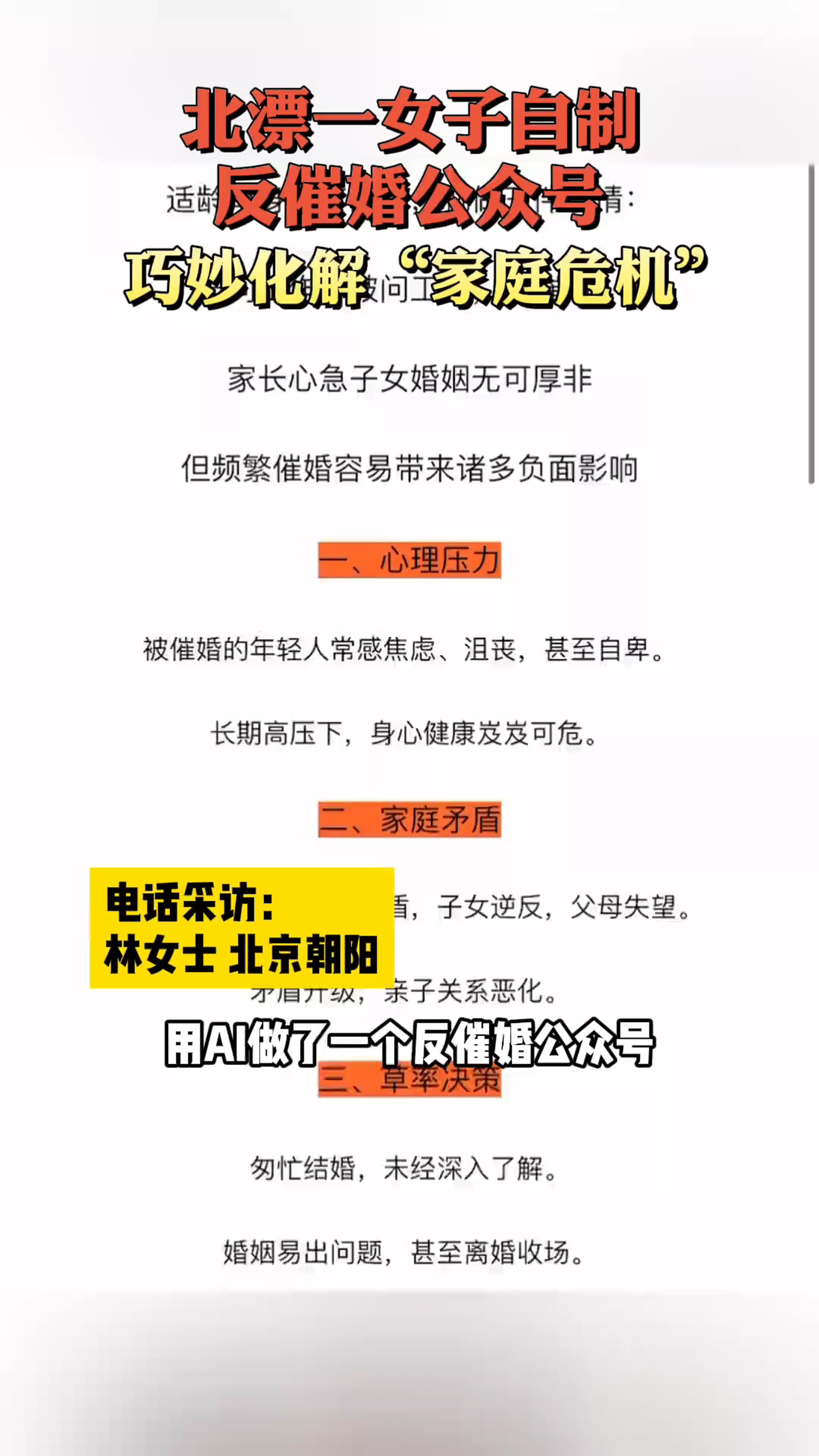 北漂女子自制反催婚公众号, 巧妙化解“家庭危机”.