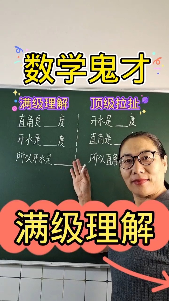 扯淡的人生趣味数学小学数学数学思维