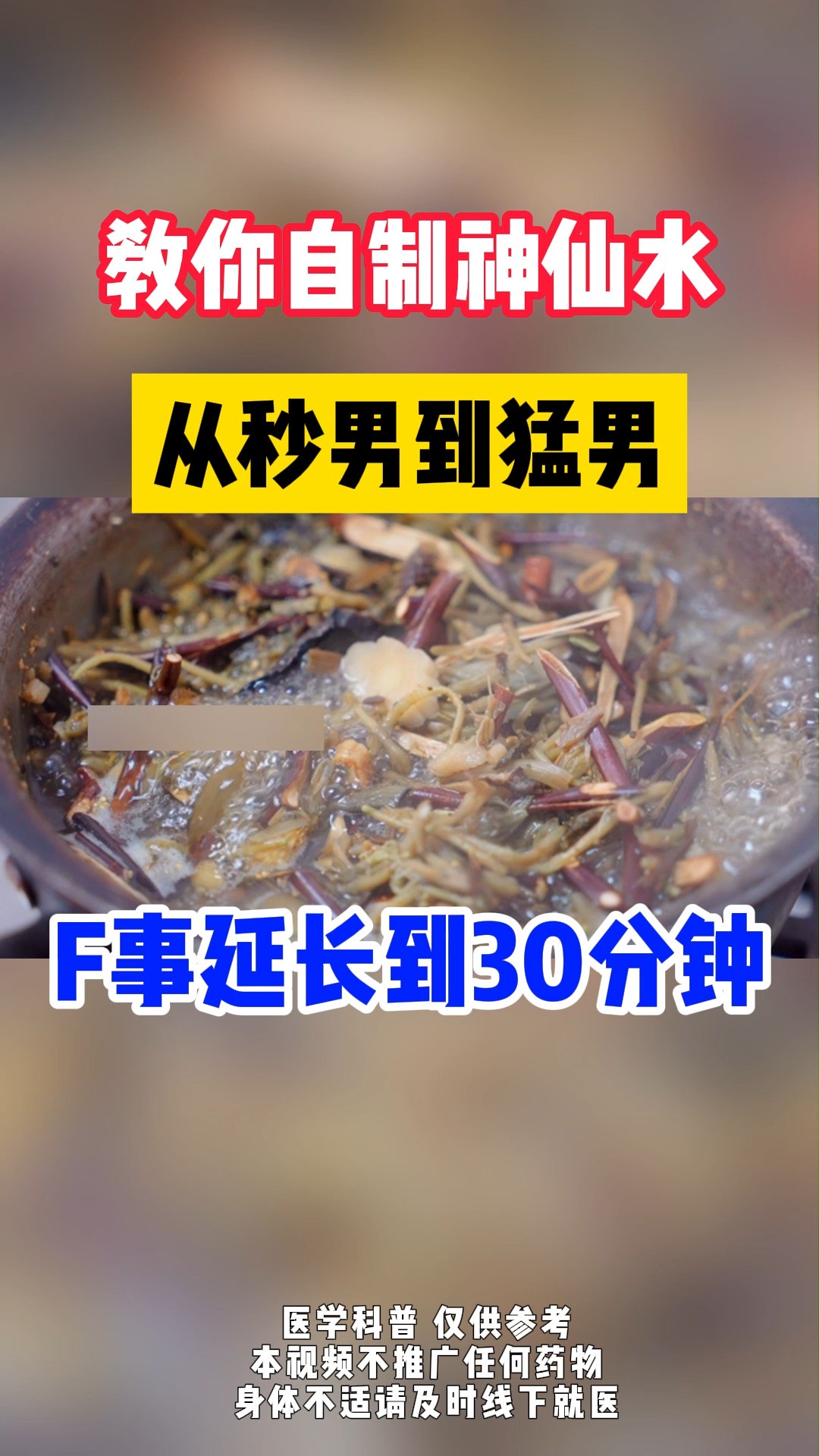 男人如何做猛男#男性#健康#中医#前列腺#阳痿早泄 