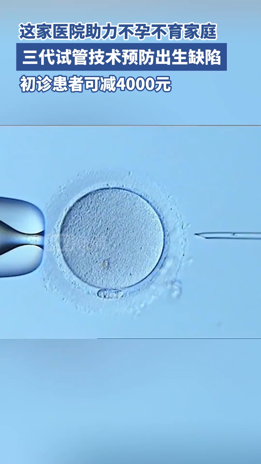 三代试管婴儿技术预防出生缺陷,武汉这家医院助力不孕不育家庭