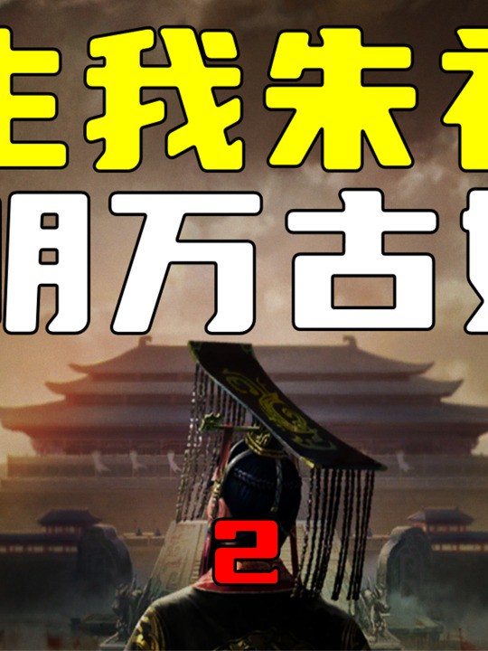 明代宗朱祁钰:从软弱怯懦的藩王,到英明神武的天子,短时间内,他是怎样完成这样的蜕变的?第三集(上)