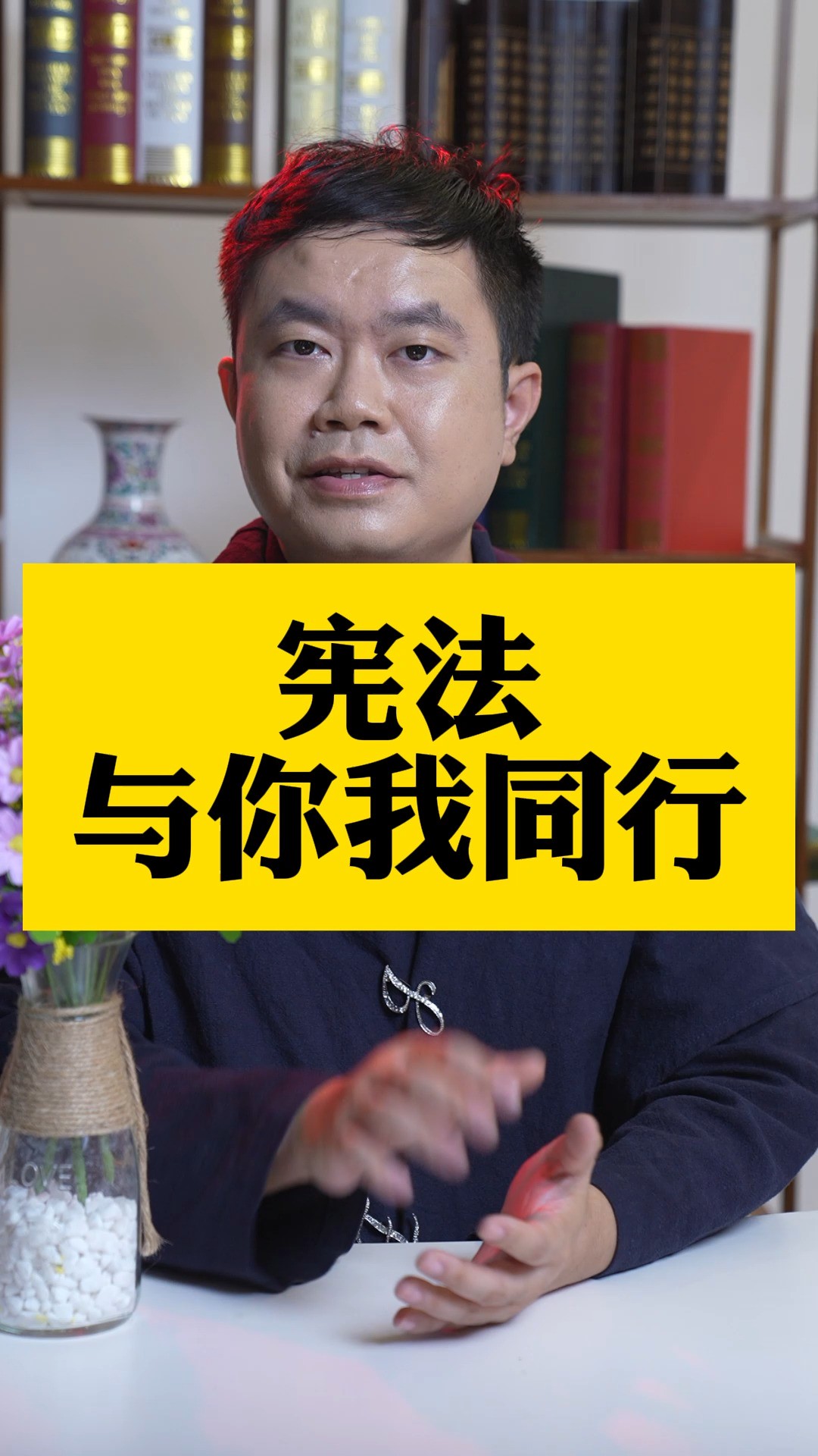 宪法线索大挑战#宪法与你我同行