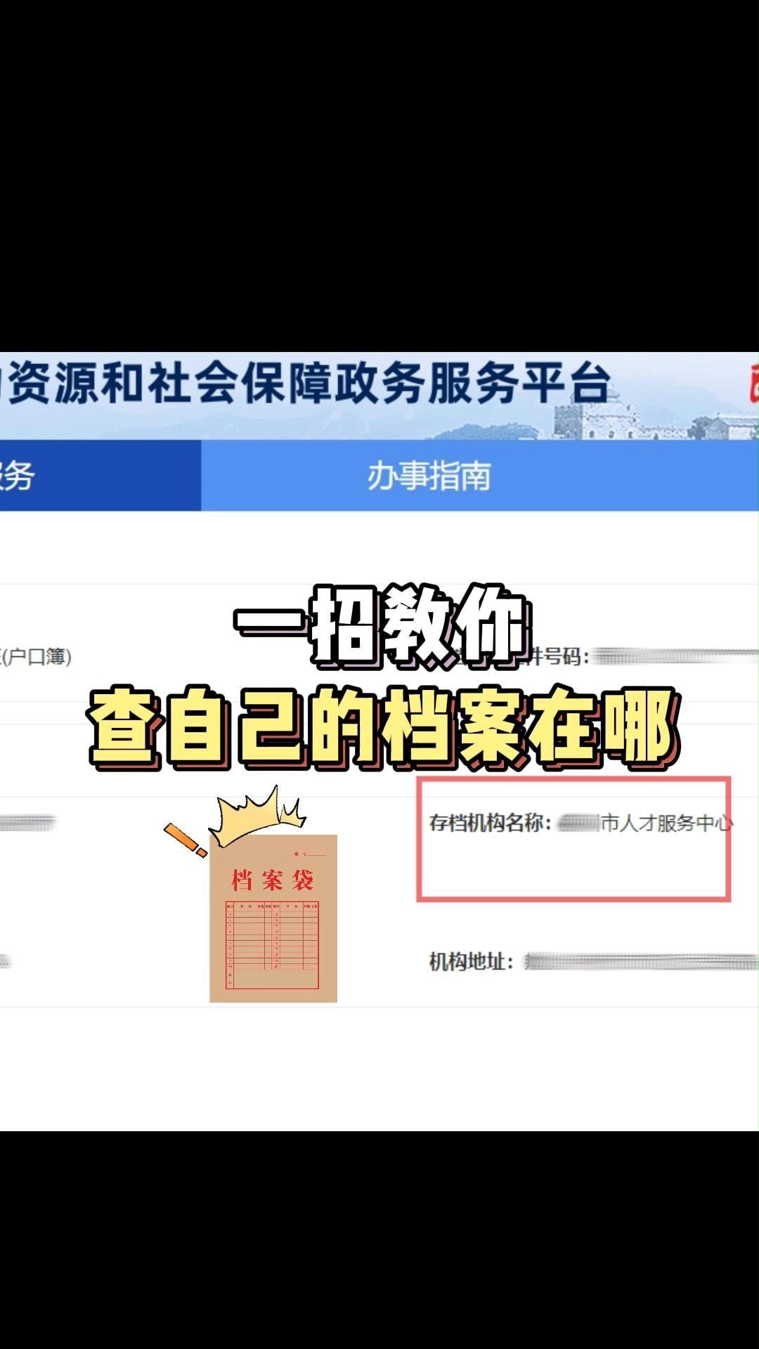 人事档案是中国人事管理制度的一项重要特色,它是个人身份、学历、资历等方面的证据,与个人工资待遇、社会劳动保障、组织关系紧密挂钩,具有法律效...