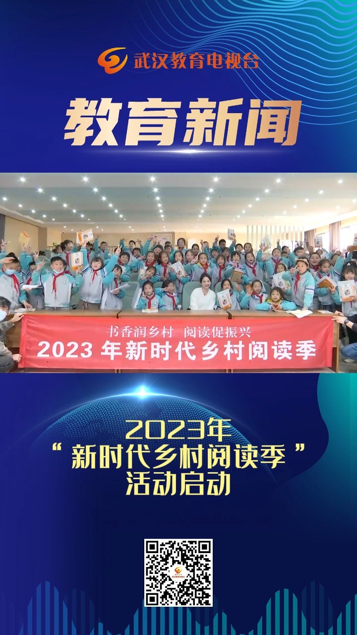 2023年“新时代乡村阅读季”活动启动