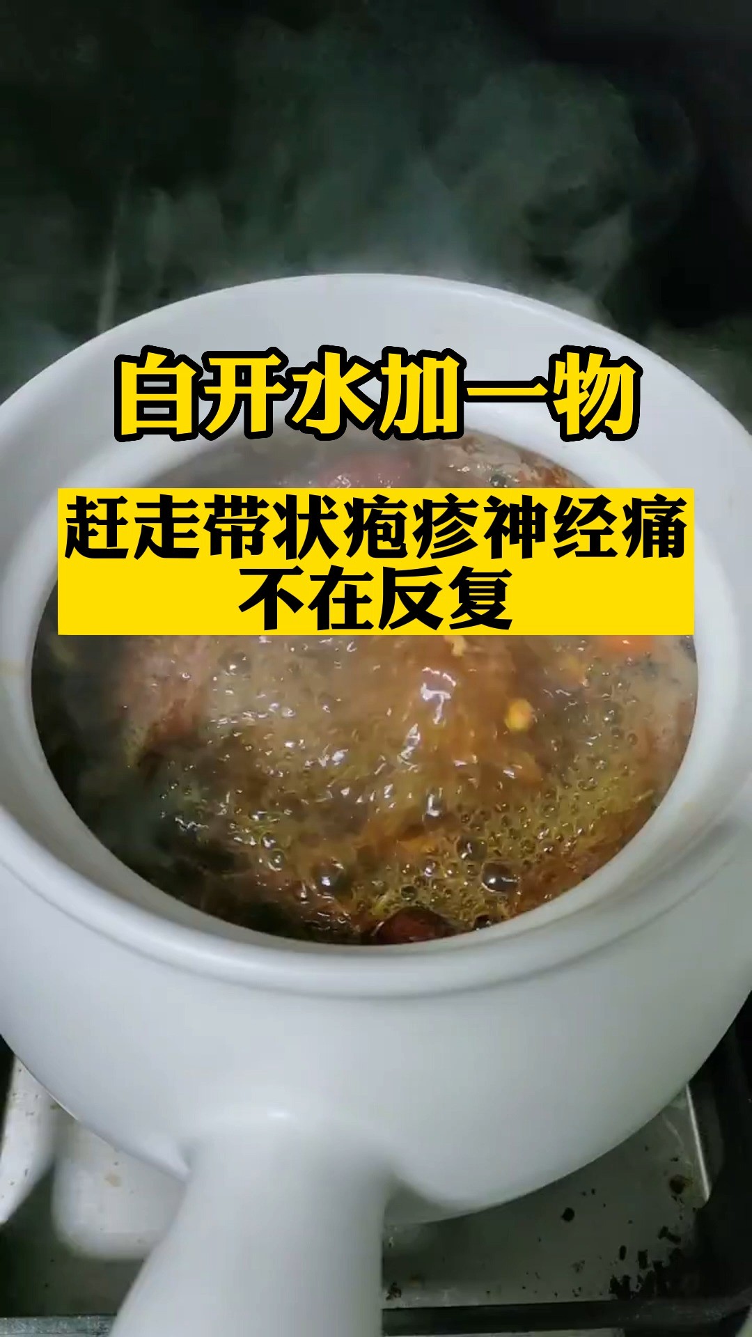 白开水加一物赶走带状抱疹神经痛不在反复