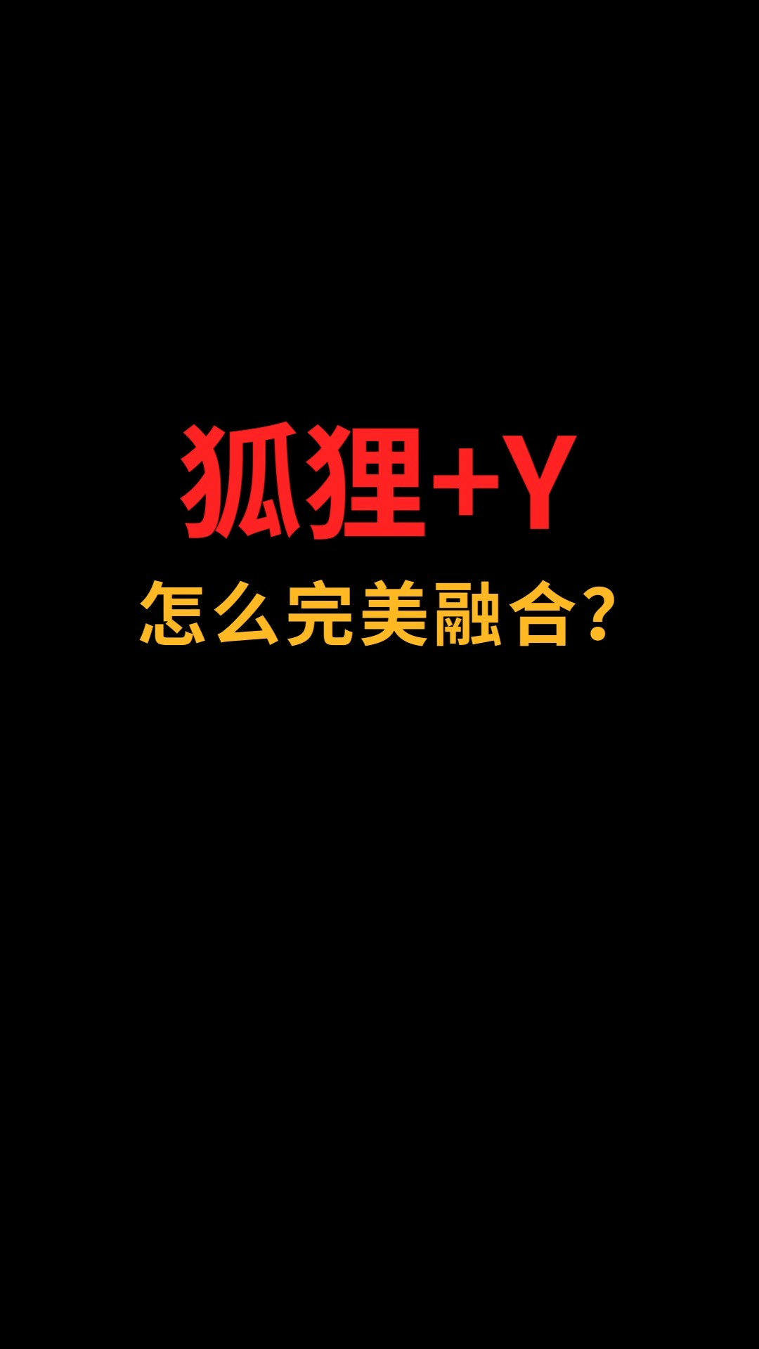 狐狸和Y怎么完美融合?#logo设计#创业#商标设计