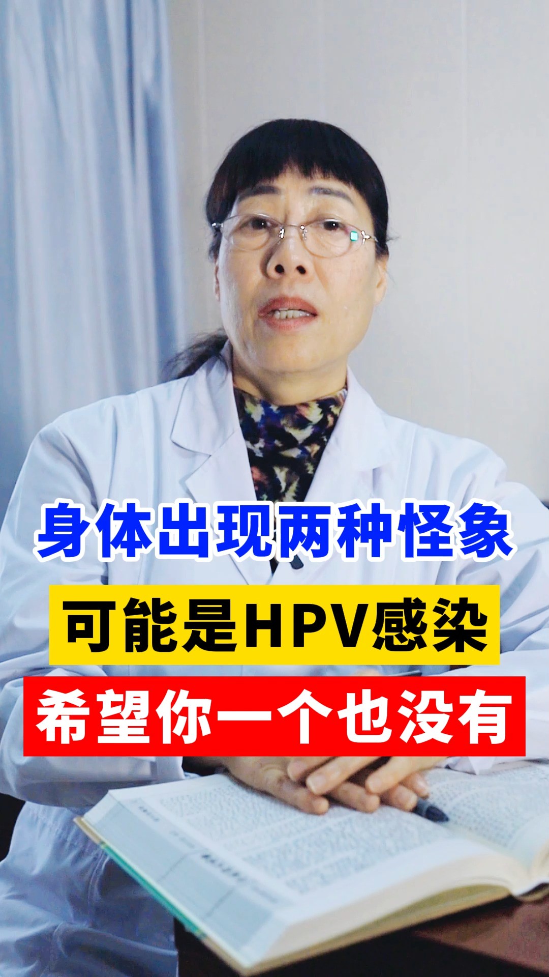 身体出现两种怪象,可能是HPV感染,希望你一个也没有#hpv感染 #hpv病毒 #健康科普hpv 