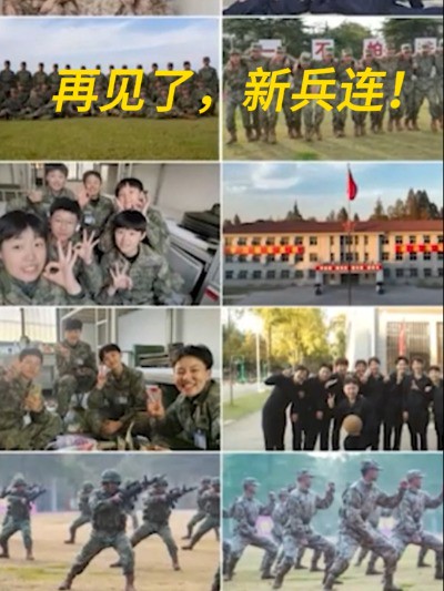 再见了,新兵连!#新兵 #青春无悔军营路 #迷彩青春 (作者:苏泊月、邵宁博、刘文、刘予彤 编辑:李润泽)