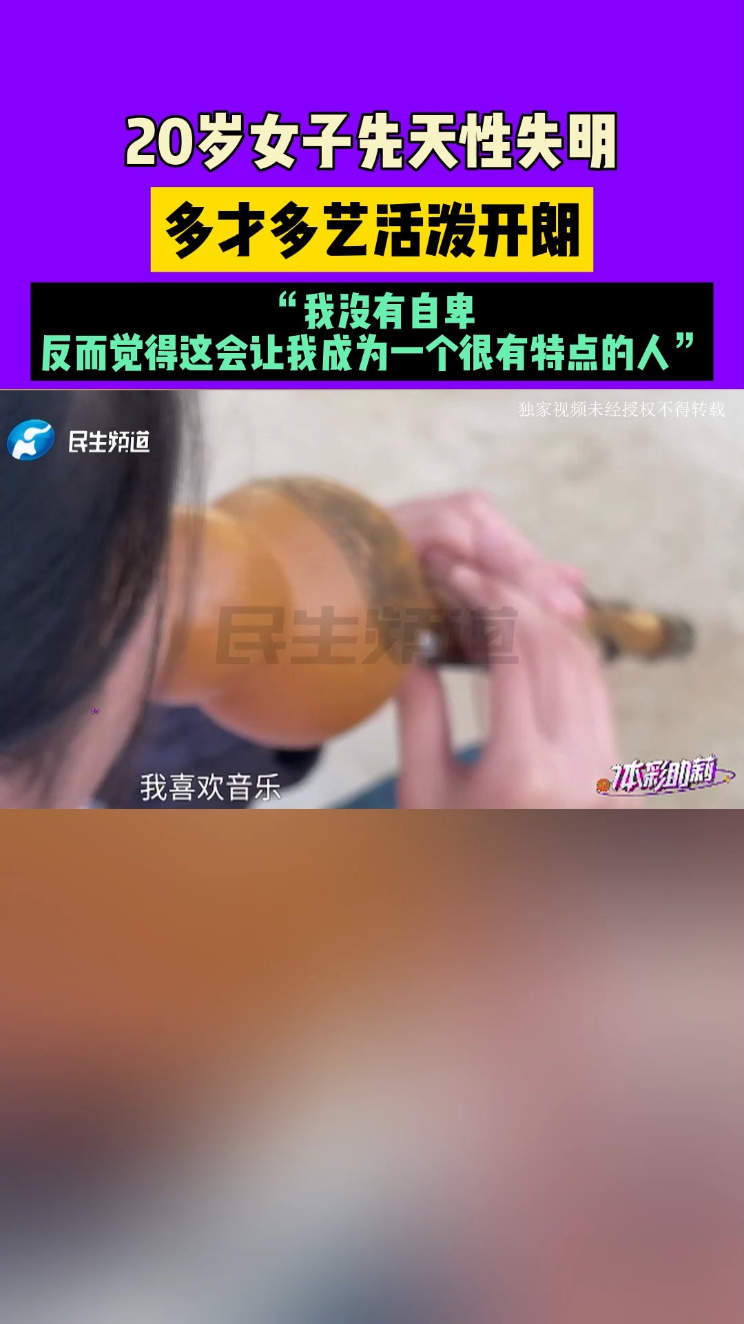 20岁女子先天性失明,多才多艺活泼开朗,“我没有自卑,反而觉得这会让我成为一个