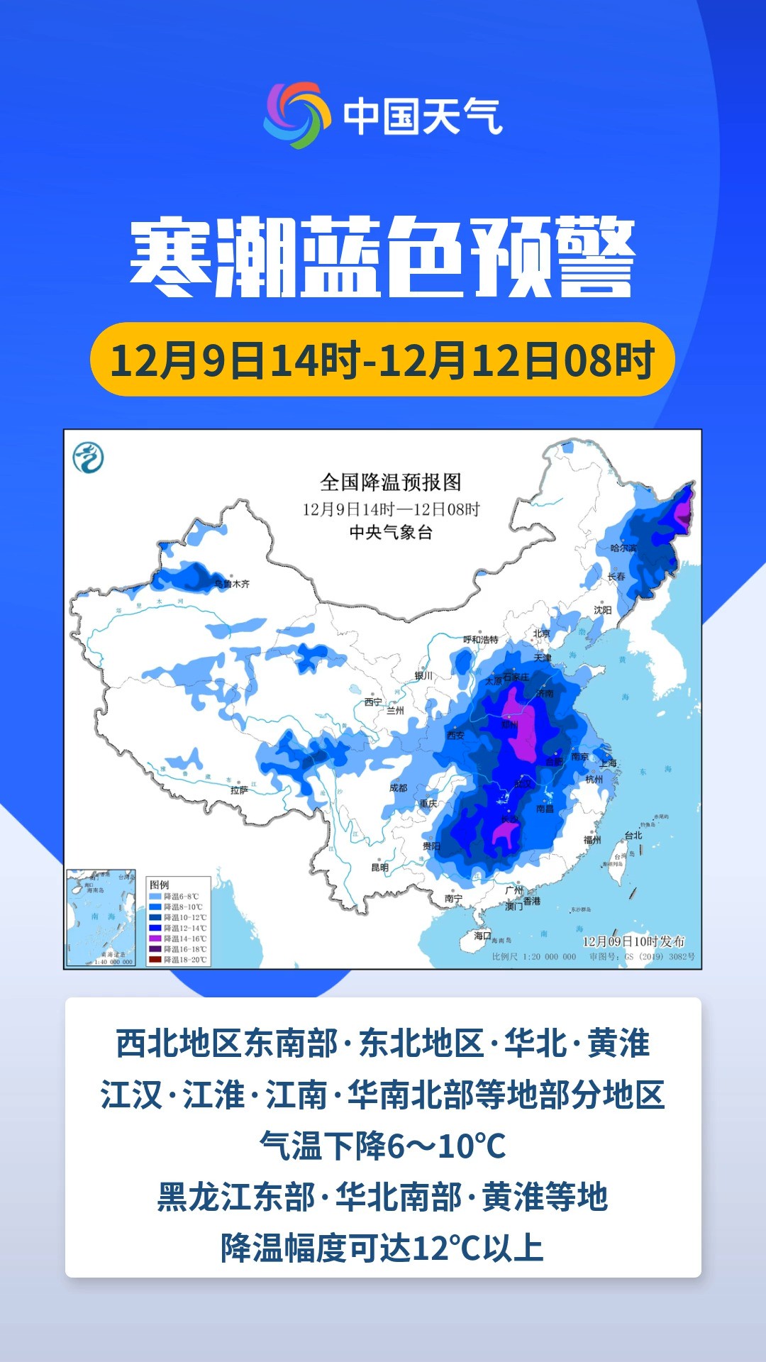 预警日报:中央气象台发布寒潮蓝色预警 华北黄淮部分地区降温幅度达12℃以上