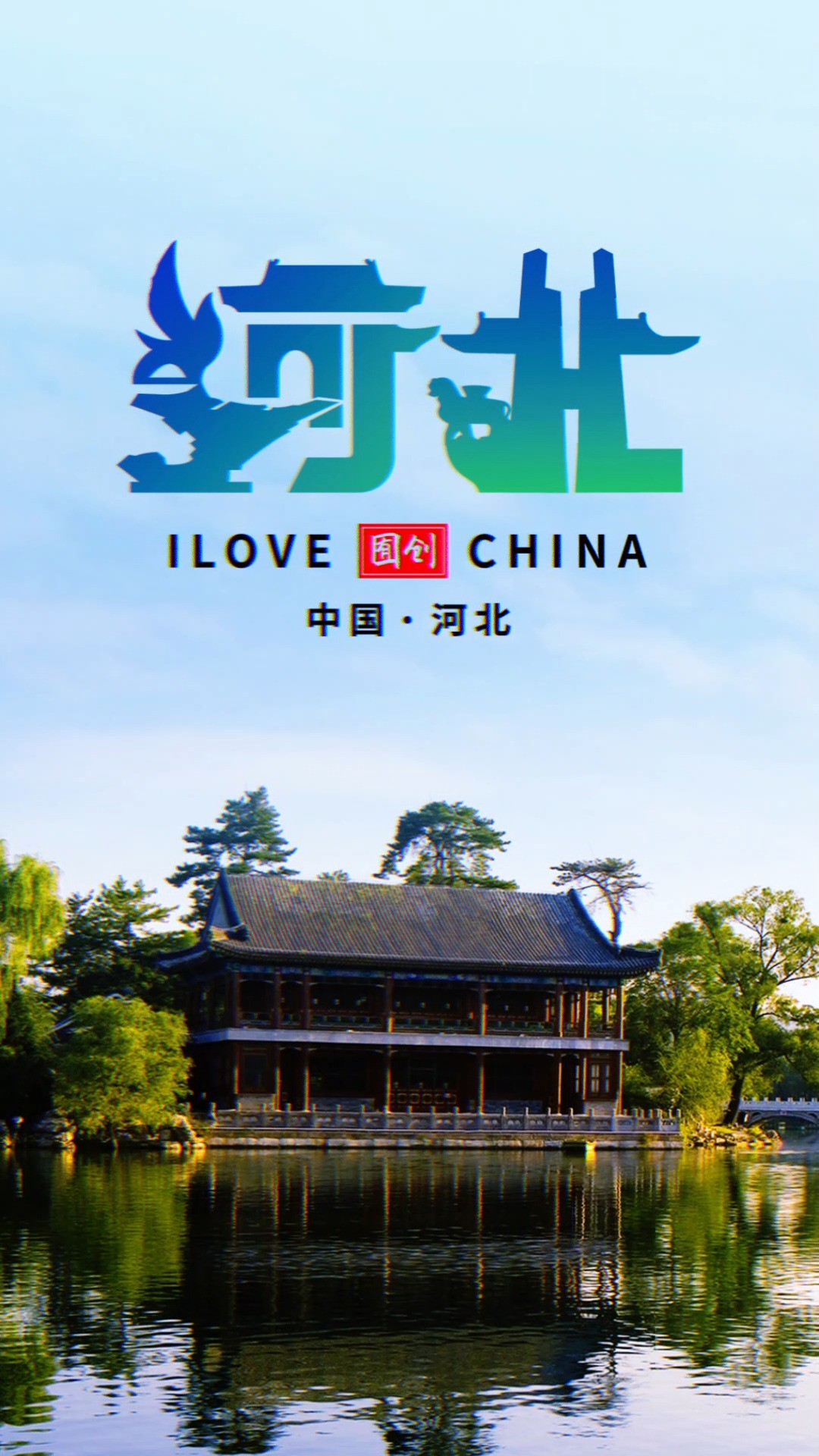 给河北设计LOGO#logo设计 #创意 #原创 #河北 #城市 