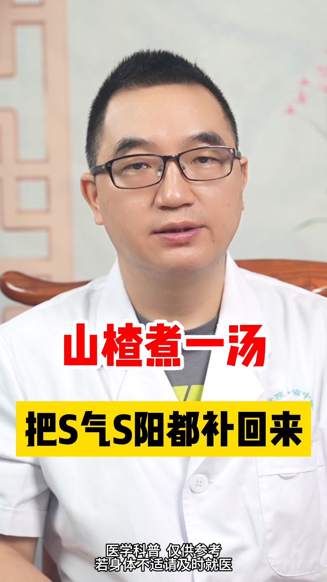 山楂煮一汤,把肾气肾阳补回来#养生科普要知道 #实用小妙招 