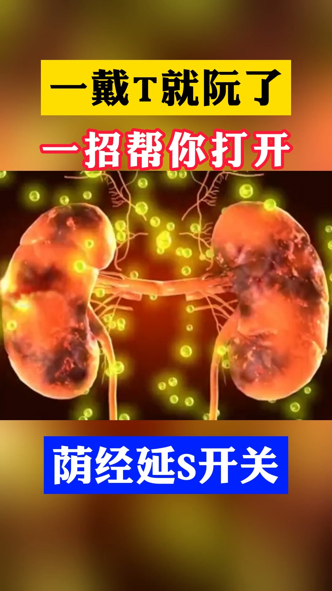 一戴套就软了,一招帮你打开阴茎延时开关!#男性健康 