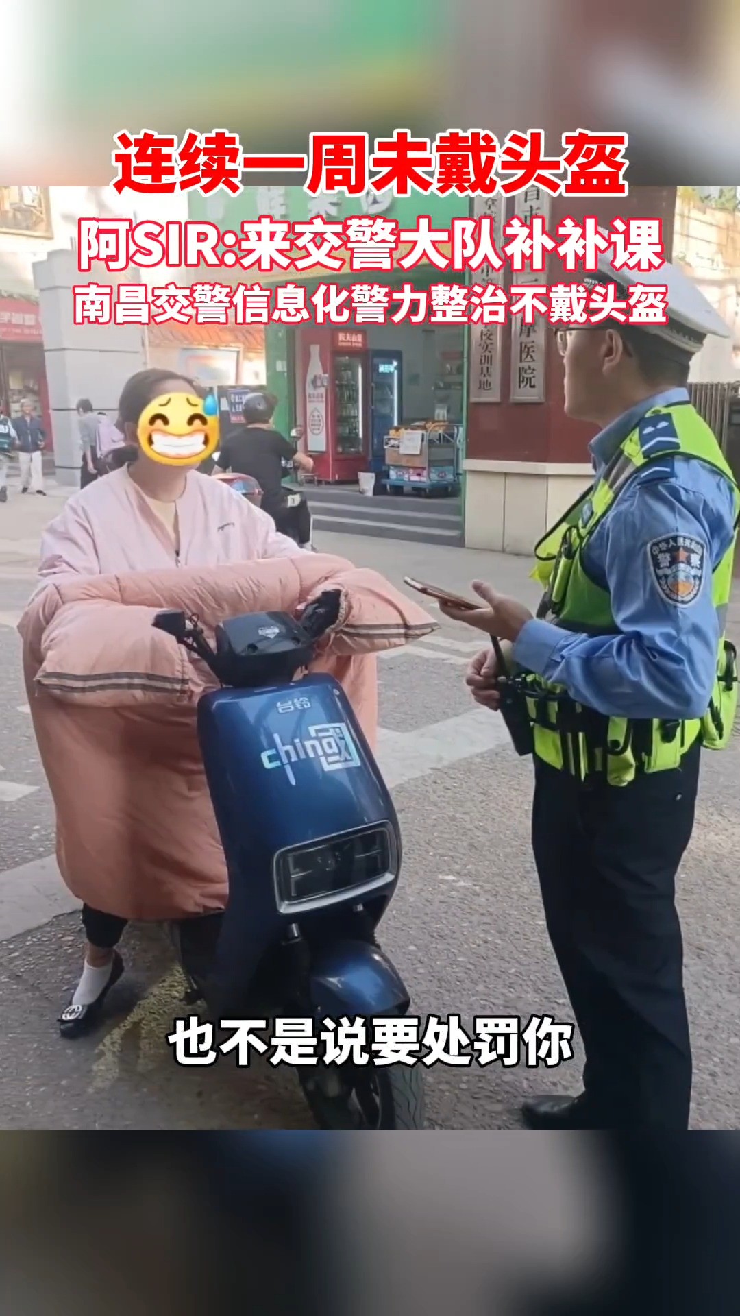 一周没戴头盔,南昌交警来电话了!!