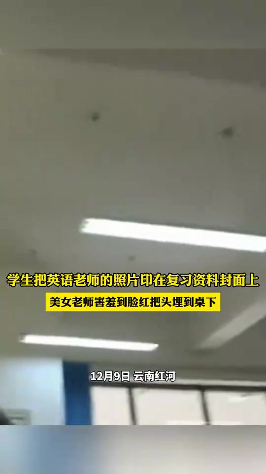 学生把英语老师的照片印在复习资料封面上