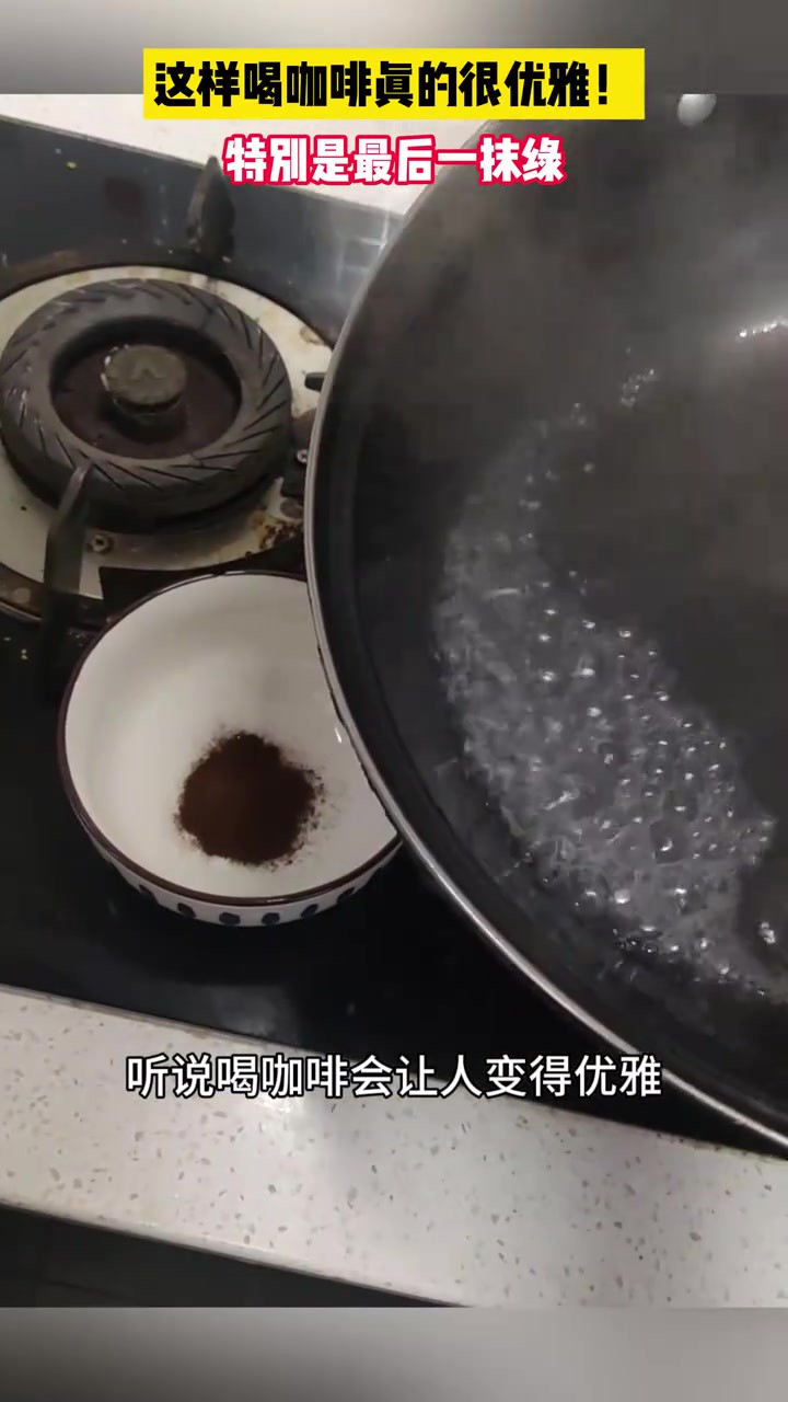 这样喝咖啡真的很优雅!特别是最后一抹绿