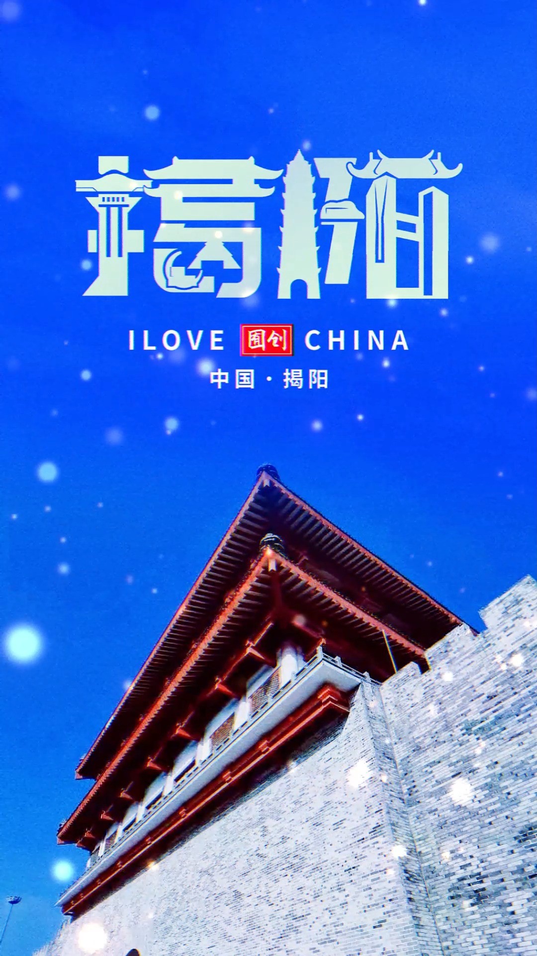 给岭南文化的揭阳设计LOGO#logo设计 #创意 #原创 #揭阳 #城市 