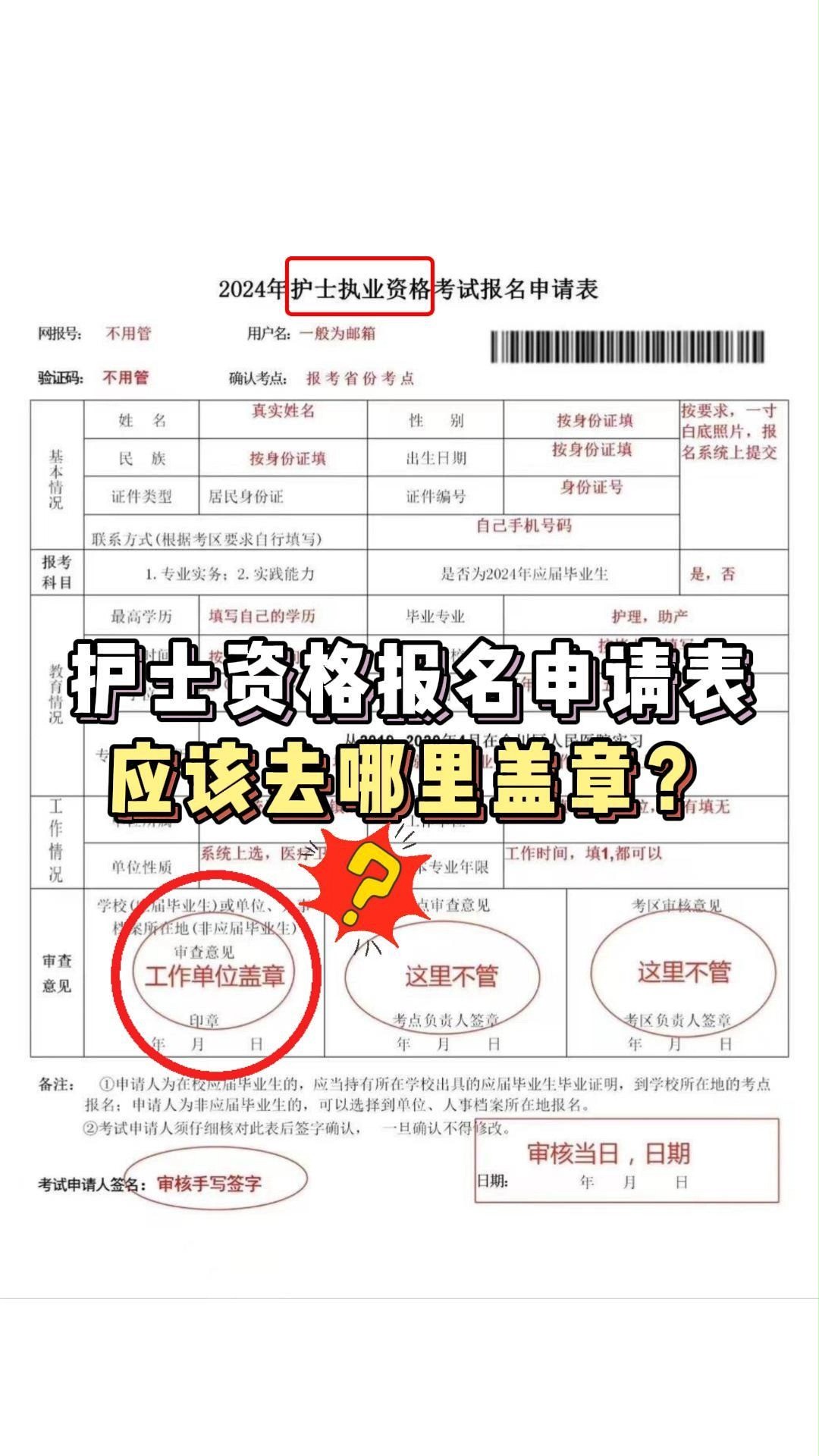 应届毕业生由学校盖章,非应届毕业生则由档案所在地盖章,相当于对应存放着你档案的人才中心.如果有工作单位的话可以直接由单位盖章,只要是正规的...