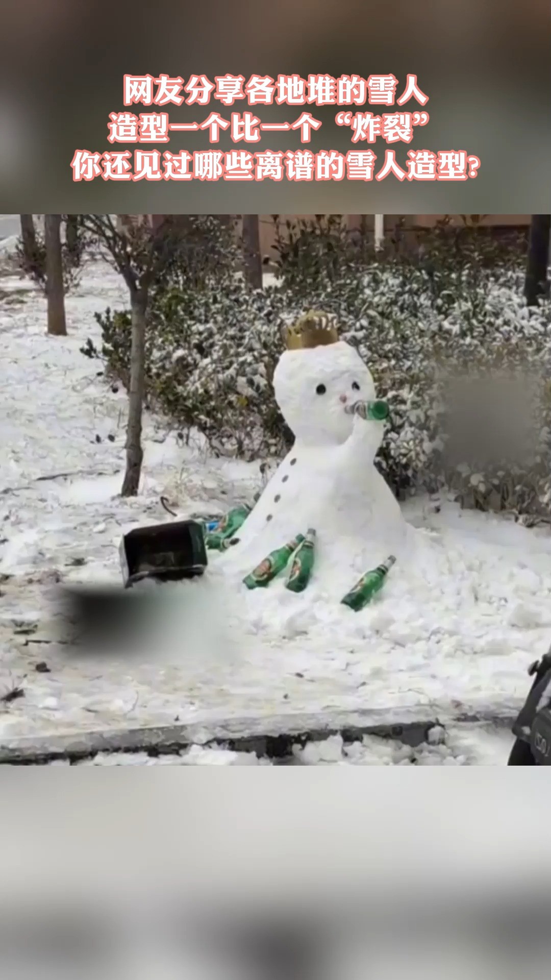 网友分享各地堆的雪人,造型一个比一个“炸裂”,你还见过哪些离谱的雪人造型?