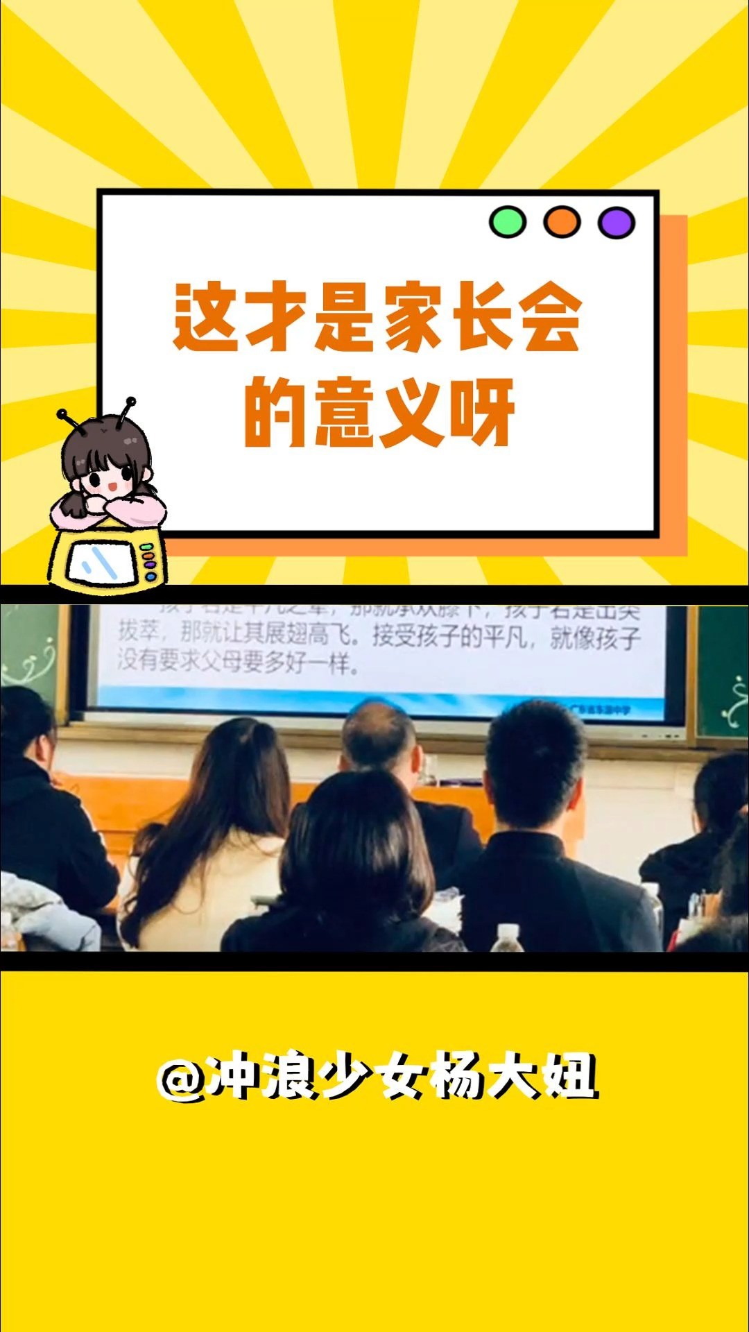 家长会就是帮助家长正确对待孩子呀#教育 #家长会的意义 #家长会 #父母必看系列