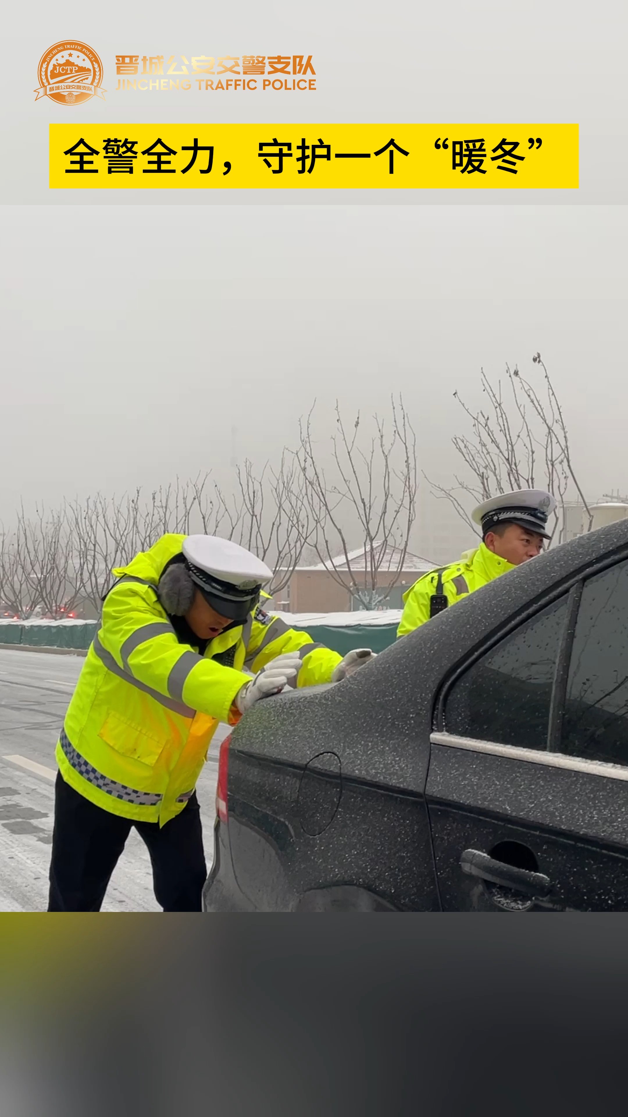 《不提雪字 如何形容雪很大》#文明交通你我同行 