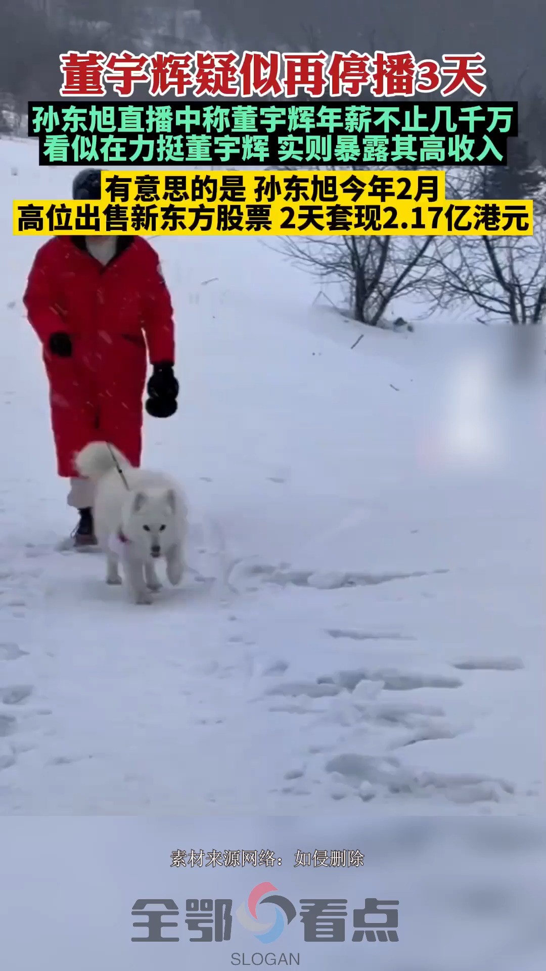 孙东旭今年2月 2天套现2.17亿港元.