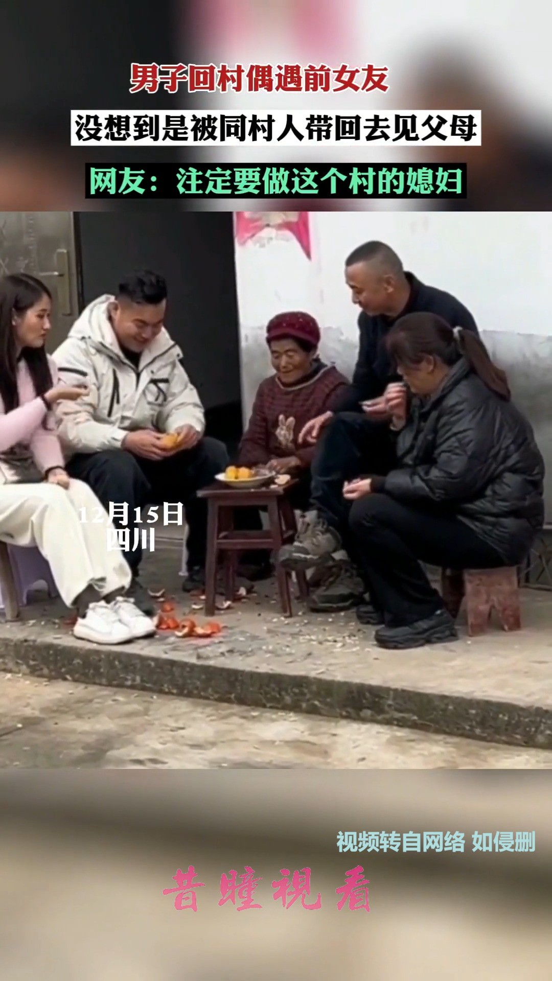 网友:注定要做这个村的媳妇