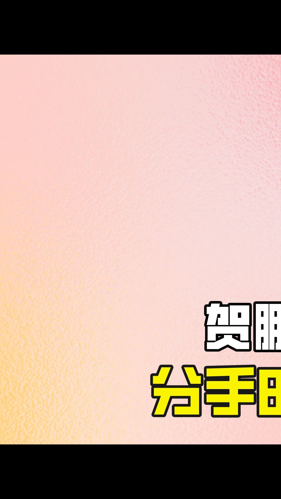 贺鹏成娱圈最佳前任?分手8年从不拿杨紫炒作 #杨紫 #情感 #贺鹏 