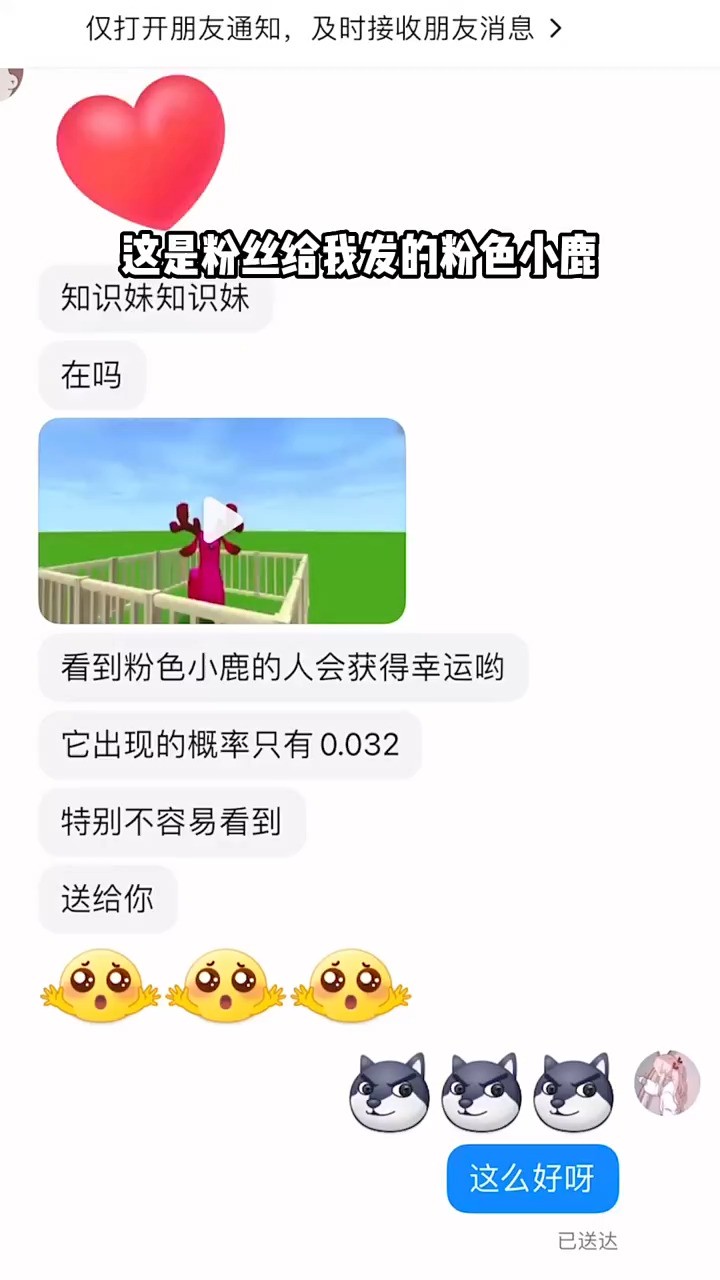 万分之三几率出现的粉色小鹿!你见到过吗?