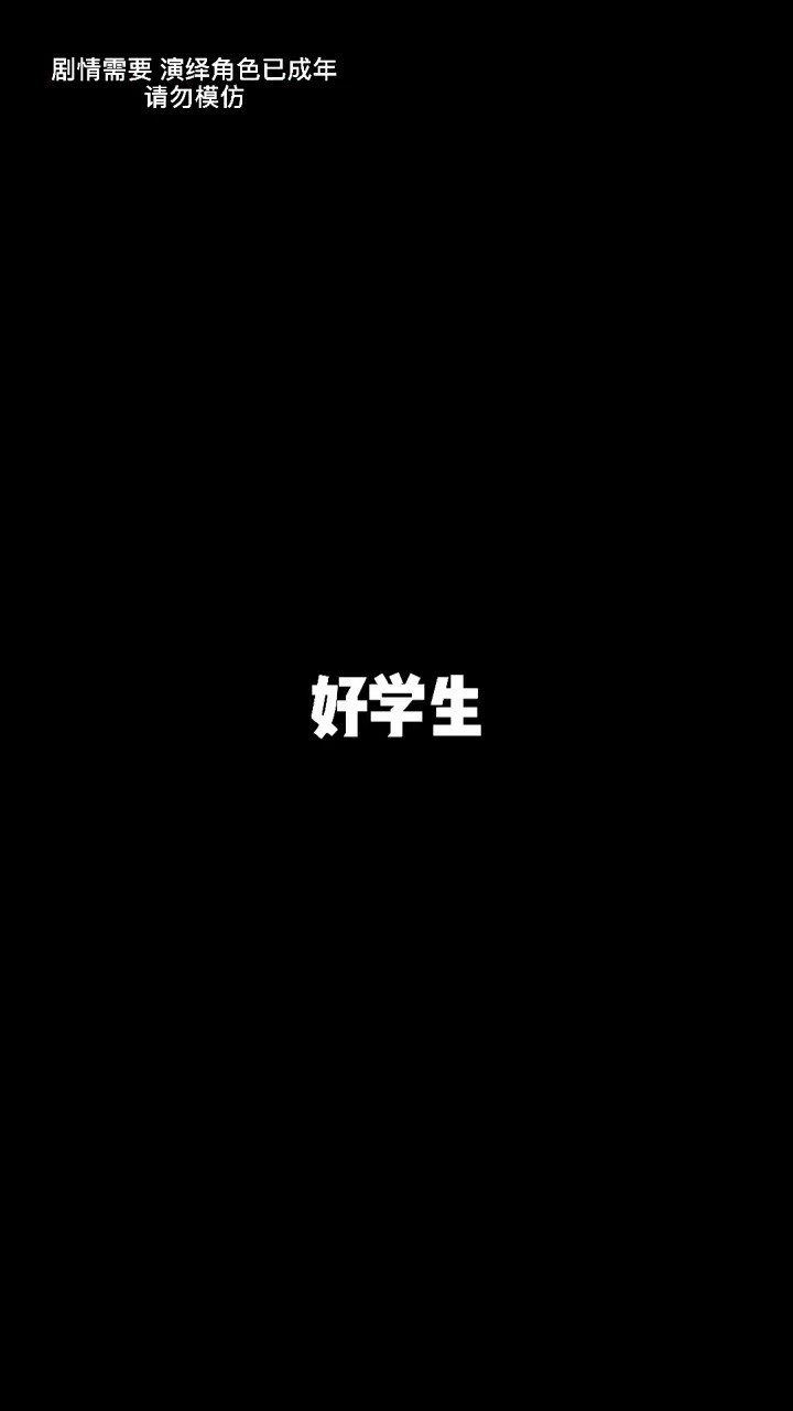 同样做值日,我想知道后排学生yyds是怎么做到的?