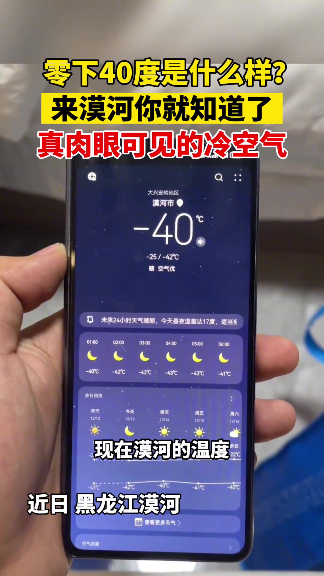 零下40度是什么样?来漠河你就知道了