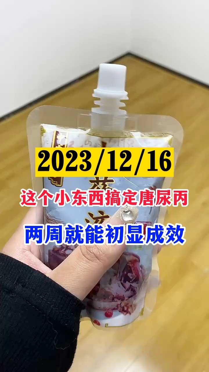 这个小东西搞定唐尿丙,两周就能初显成效