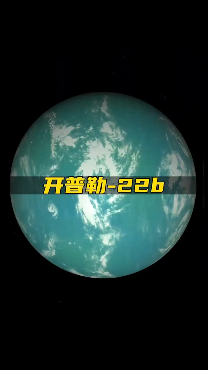 在天鹅座中、有一颗适合人类居住的星球. #科普 #开普勒22B 