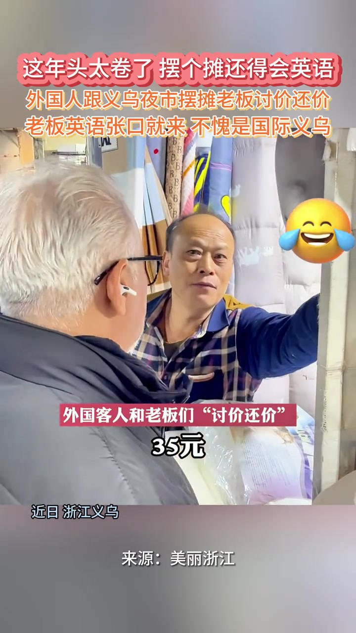 “老板,这散装英语多少钱一斤?” 来源